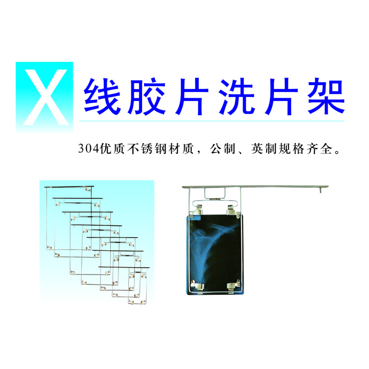 粵華洗片架系列